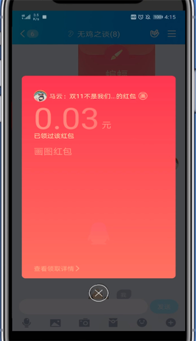 qq红包猴子怎么画？截图