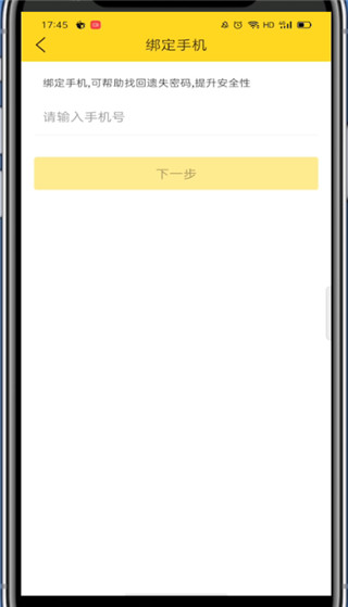 《酷我音乐》怎么绑定手机号码