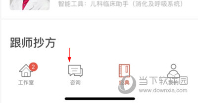 大家中医APP怎么找医生 查找方法介绍