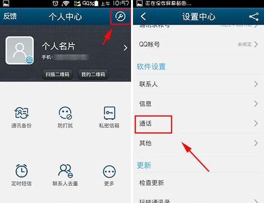 qq通讯录拨号设置在哪？qq通讯录拨号快捷键设置方法2