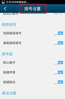 qq通讯录拨号设置在哪？qq通讯录拨号快捷键设置方法3
