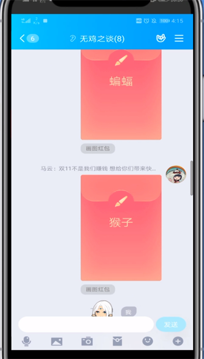 qq红包画蝙蝠的方法步骤截图