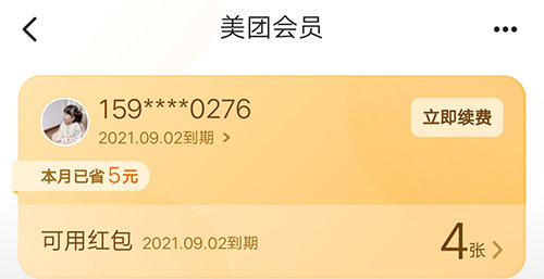 美团加量包在哪里买 会员红包购买途径