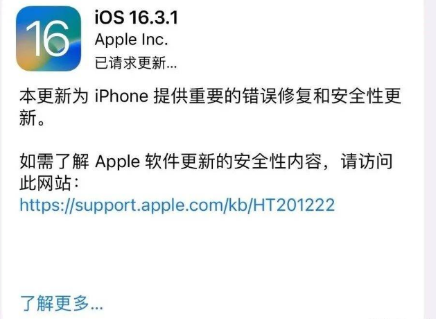  iOS 16.3.1正式版怎么样