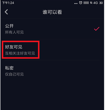 抖音APP设置同城不可见的详细操作截图