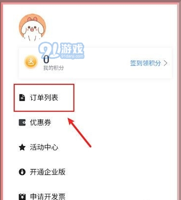 《达达快送》怎么查询运单号