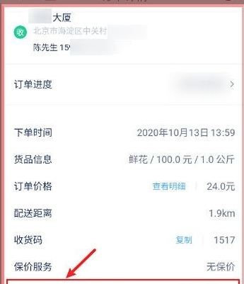 《达达快送》怎么查询运单号