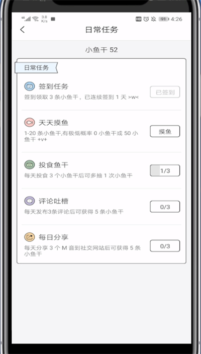 猫耳中获得小鱼干的方法步骤截图