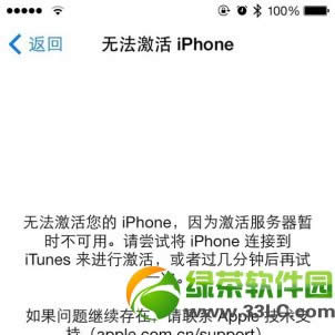 ios7无法激活/激活出错问题解决方法3