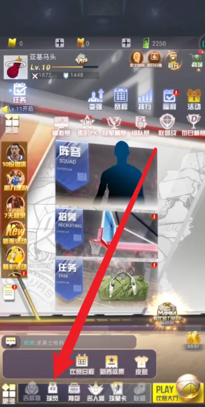 nba范特西怎么激活皮肤 NBA范特西设置球员皮肤方法