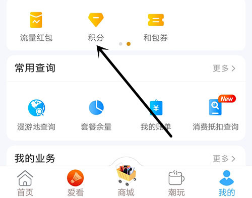 浙江移动手机营业厅怎么换话费 积分兑换话费方法介绍