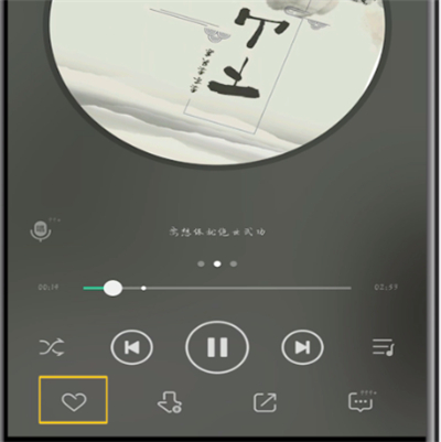 qq音乐中添加我喜欢的方法步骤截图