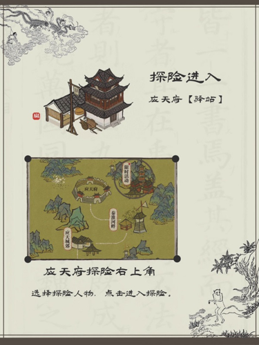 江南百景图陌上行怎么玩 限时活动探险攻略