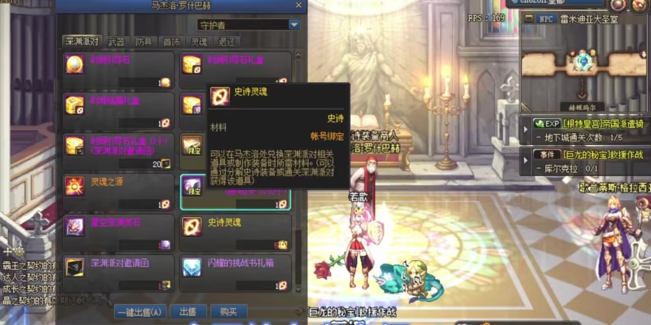 地下城与勇士手游史诗灵魂去哪里兑换 灵魂之源怎么换回史诗灵魂