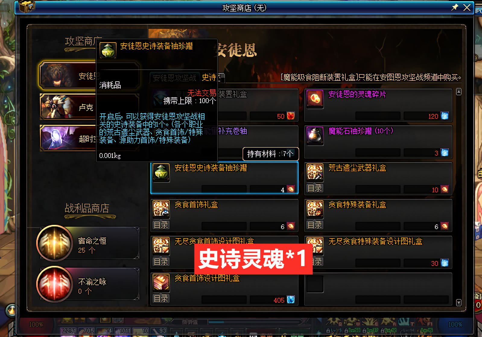 地下城与勇士手游史诗灵魂去哪里兑换 灵魂之源怎么换回史诗灵魂