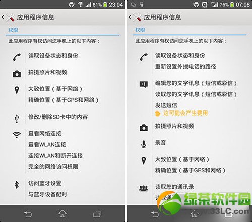 手机预装软件哪些可以删除？安卓手机恶意吸费软件鉴别图文教程