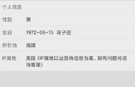 微博如何查询别人ip属地