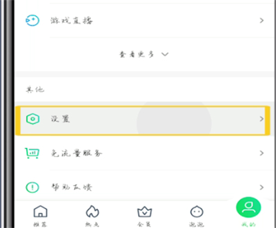爱奇艺删除本地资讯的方法步骤截图