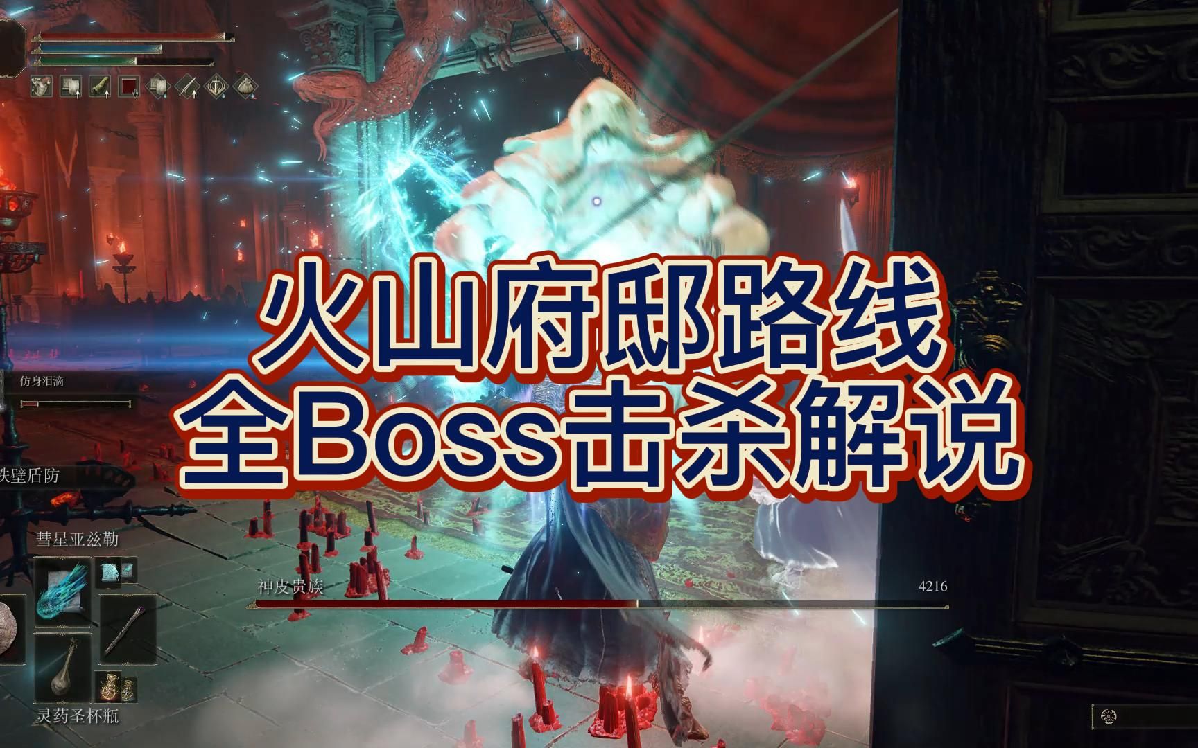 艾尔登法环火山有几个boss 艾尔登法环加入火山官邸会怎样还能去大赐福