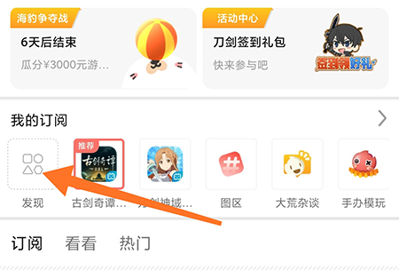 Bigfun怎么订阅社区 参与自己感兴趣的话题