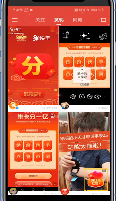 快手集卡如何集？截图