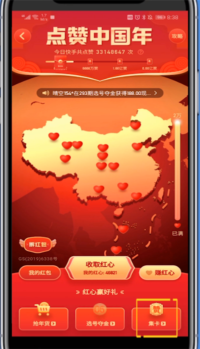 快手集卡如何集？截图