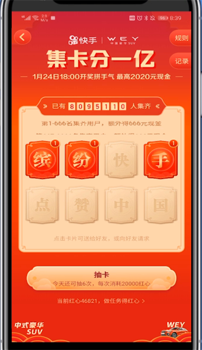快手集卡如何集？截图