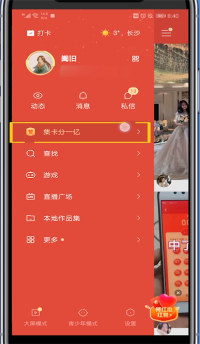 快手集卡在哪里？截图