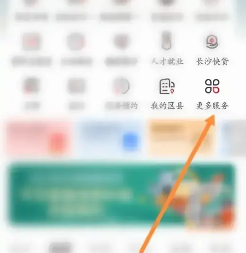 我的长沙app怎么查中考成绩 我的长沙app查询中考成绩教程
