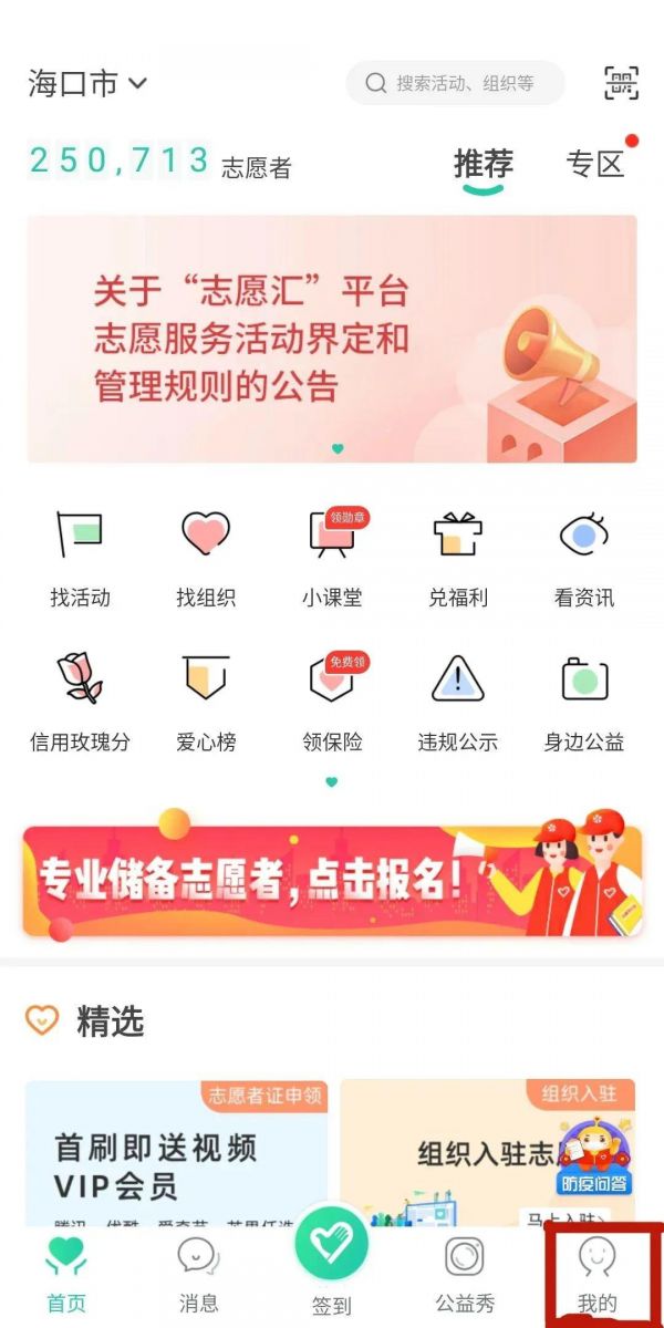 志愿汇怎么查看志愿服务时长