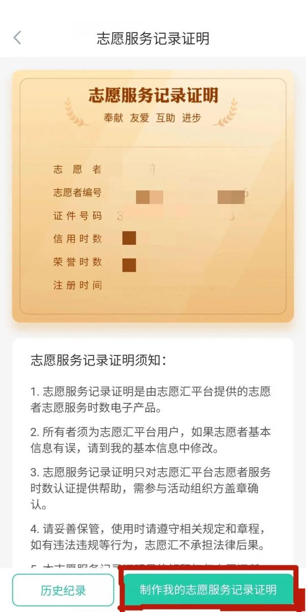 《志愿汇》怎么查看志愿服务时长