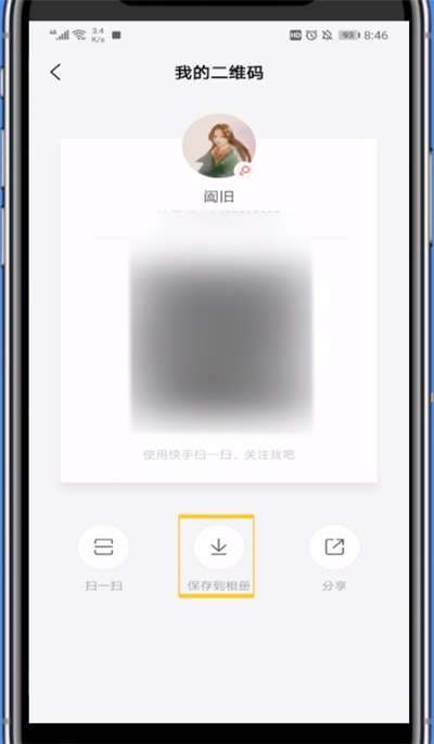 快手二维码如何保存下来？截图