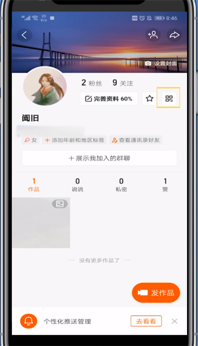 快手二维码如何保存下来？截图