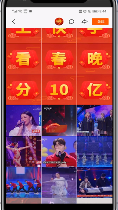 快手抢春晚红包的方法步骤截图