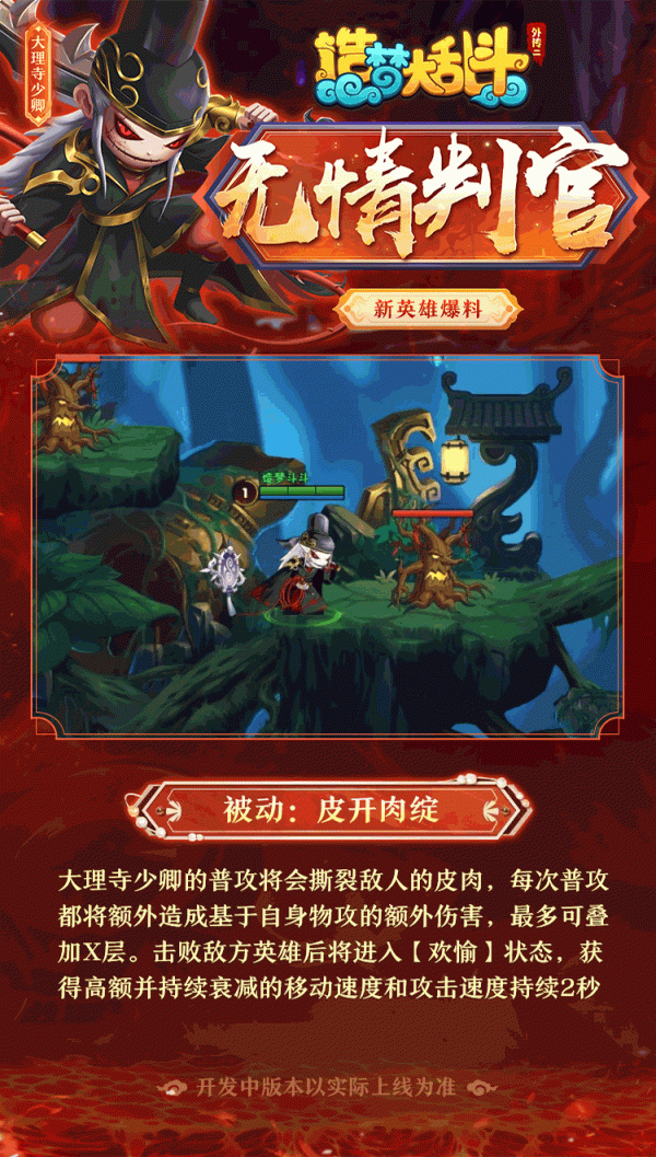 造梦大乱斗大理寺少卿  造梦大乱斗大理寺少卿介绍一览