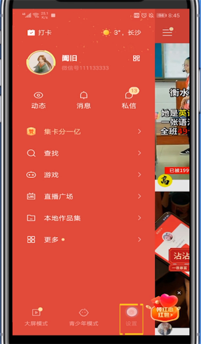 看快手免流量怎么设置截图