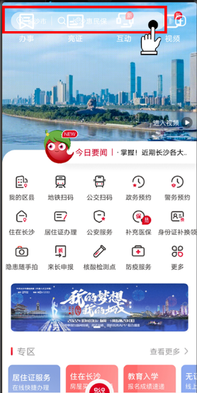 我的长沙app怎么办理港澳通行证 具体操作方法介绍