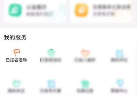 《志愿汇》已报名的活动怎么取消