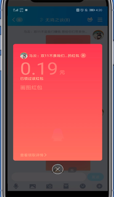 怎么在qq中画红包萨克斯截图