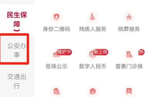 我的长沙app怎么办理暂住证 我的长沙暂住登记凭证申领教程