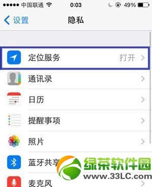 ios7定位在哪里？ios7定位服务开启设置教程3