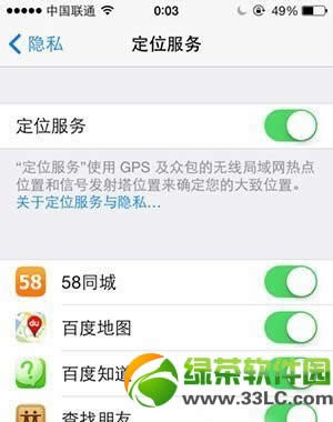 ios7定位在哪里？ios7定位服务开启设置教程4