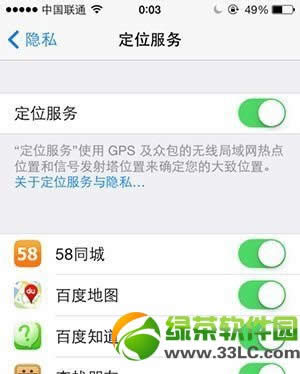 ios7定位在哪里？ios7定位服务开启设置教程5