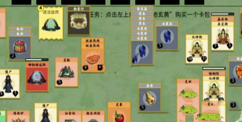 堆叠修仙云游商人与拍卖行有什么不同 卡牌区别介绍