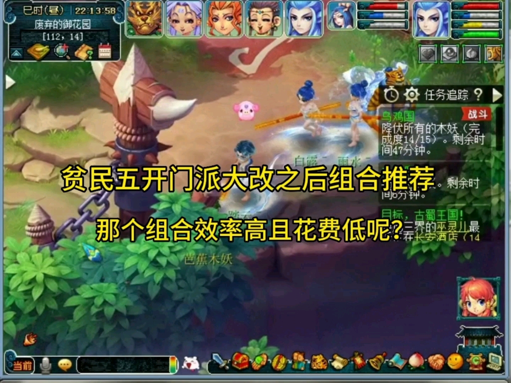 免费梦幻西游五开什么组合好 梦幻西游09五门五开最佳组合