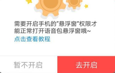 在很皮语音包APP中调浮窗的详细流程讲解截图