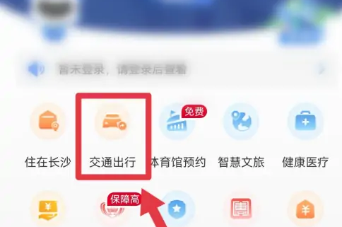 我的长沙app怎么退10元 我的长沙app退10块钱信用金教程