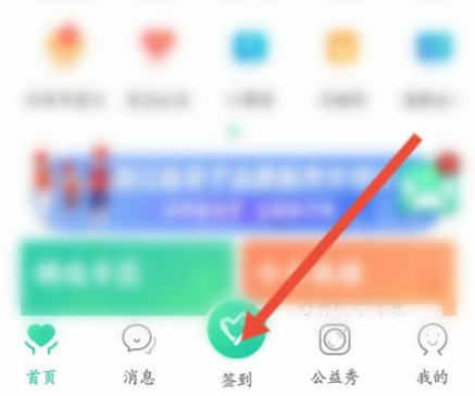 志愿汇的活动怎么签到