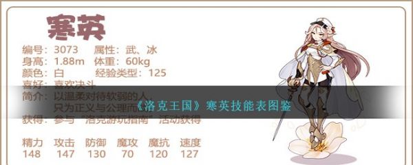 洛克王国寒英技能表图鉴 具体一览