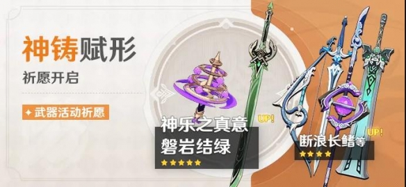 原神2.5武器池值得抽吗 UP池内容汇总分享